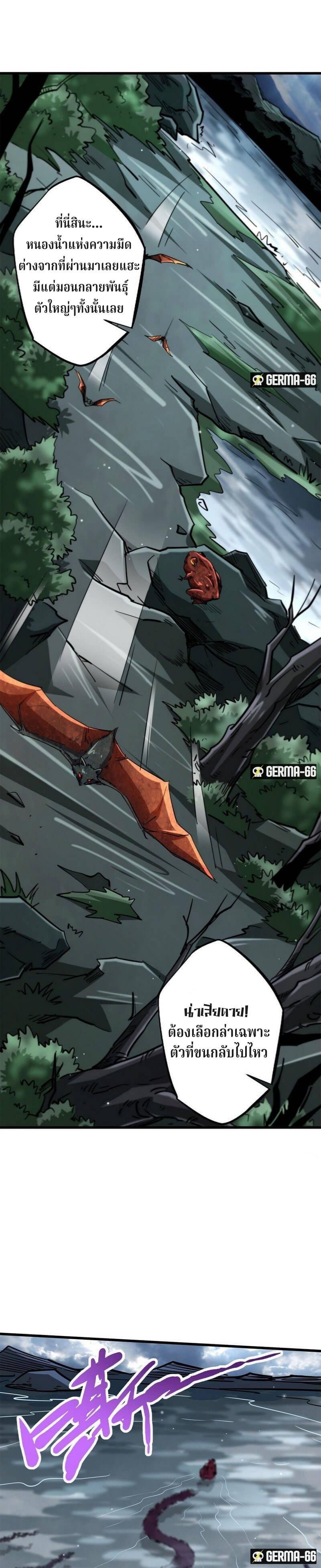 Super God Gene ตอนที่ 31 2