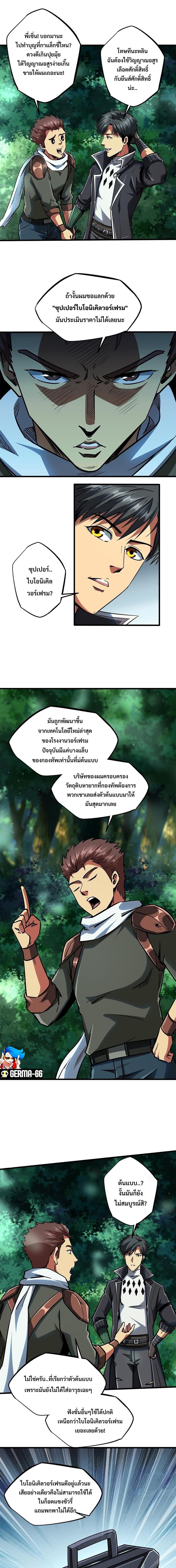 Super God Gene ตอนที่ 62 2