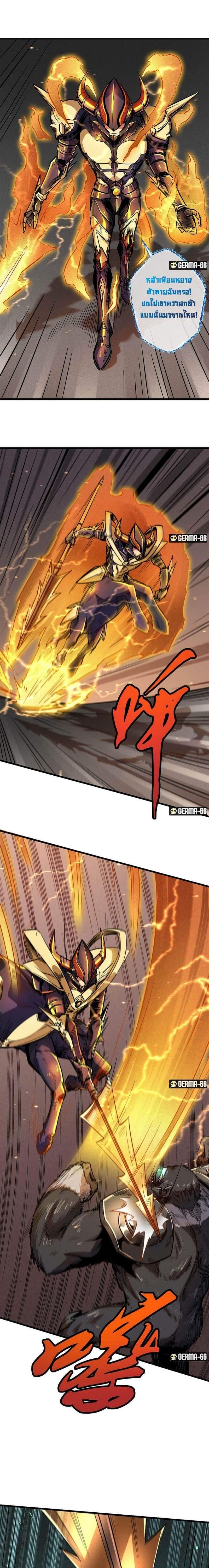 Super God Gene ตอนที่ 36 2