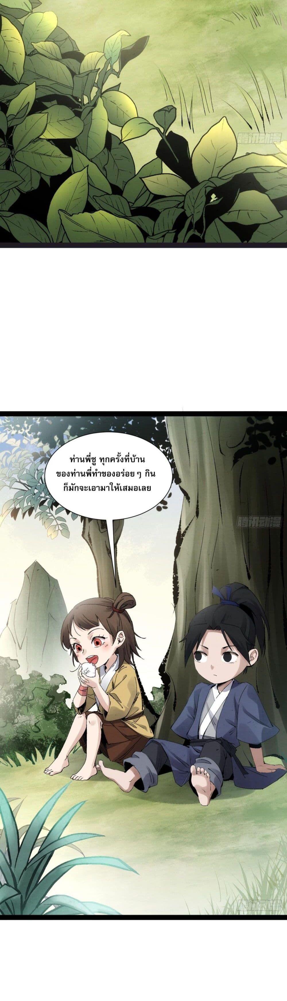 The Sword-Wielding Person ตอนที่ 2 2