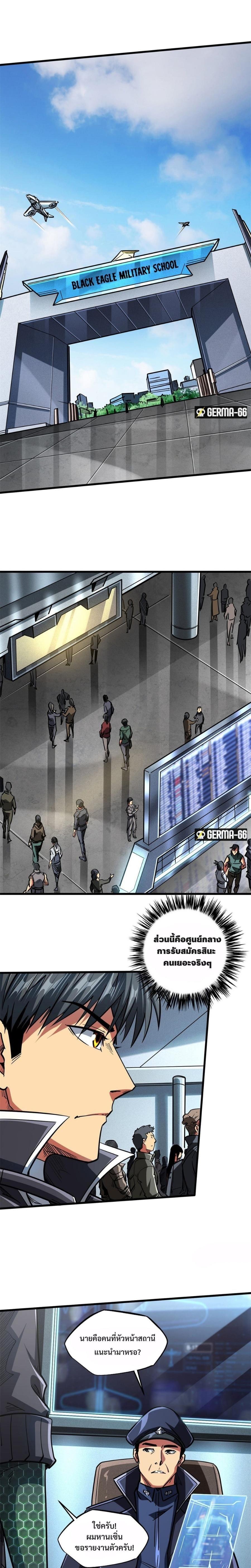 Super God Gene ตอนที่ 50 2