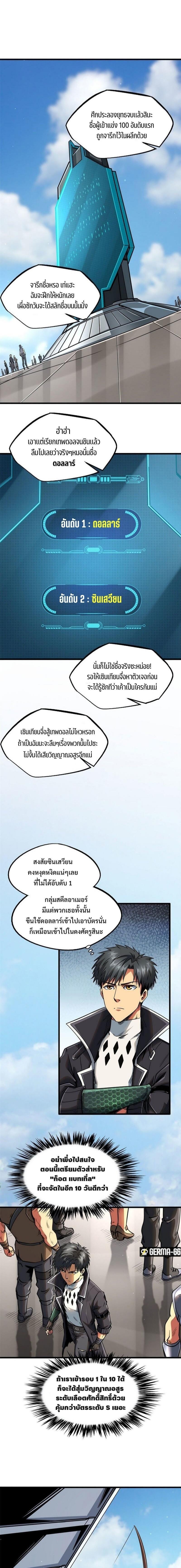 Super God Gene ตอนที่ 40 2