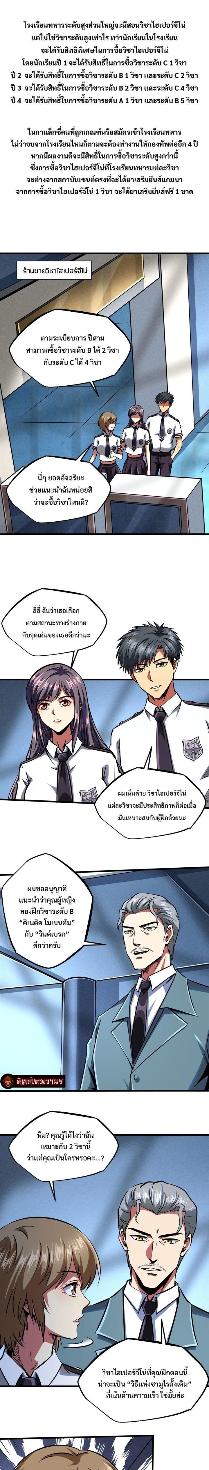 Super God Gene ตอนที่ 86 2