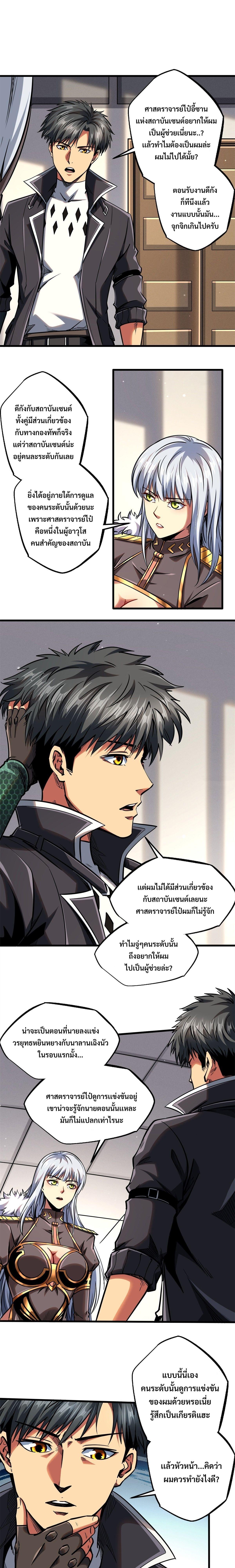 Super God Gene ตอนที่ 85 2