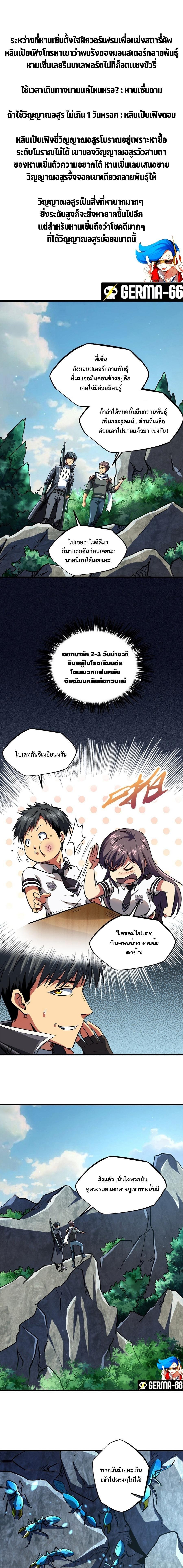 Super God Gene ตอนที่ 61 2