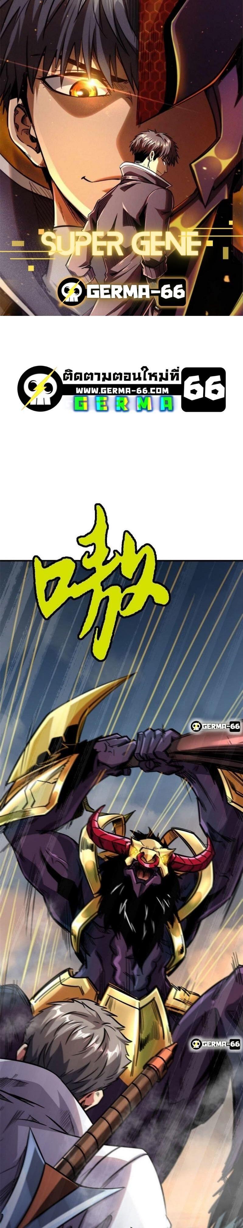 Super God Gene ตอนที่ 5 2