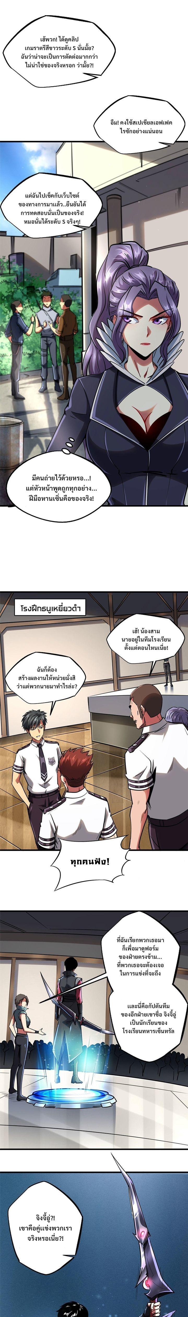 Super God Gene ตอนที่ 90 2