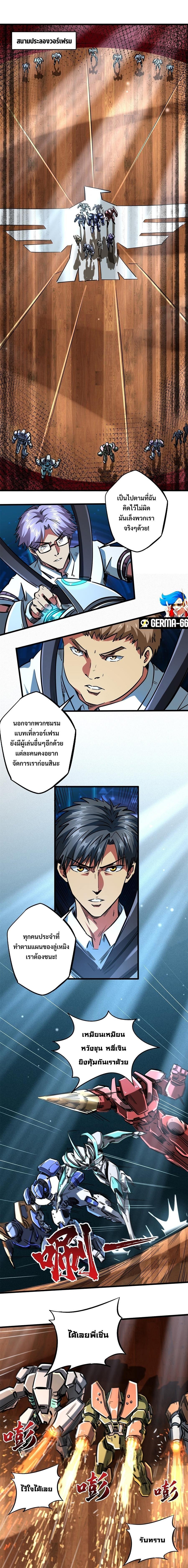 Super God Gene ตอนที่ 65 2