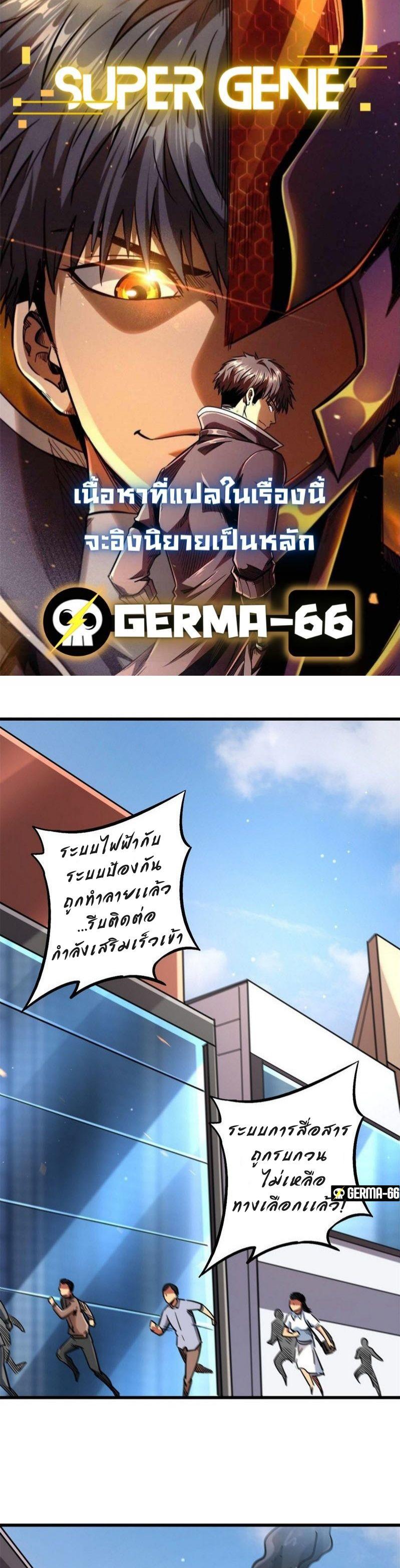 Super God Gene ตอนที่ 29 2