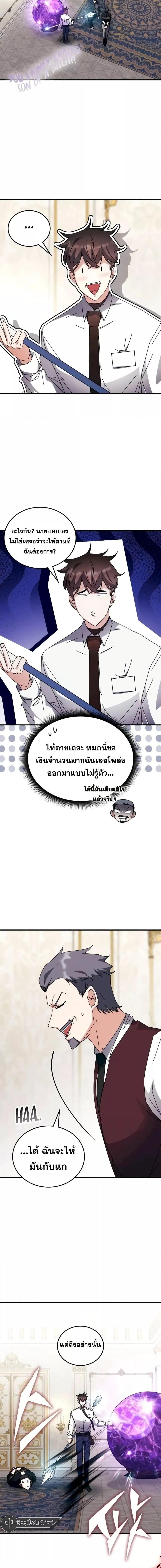 Transcension Academy ตอนที่ 108 2