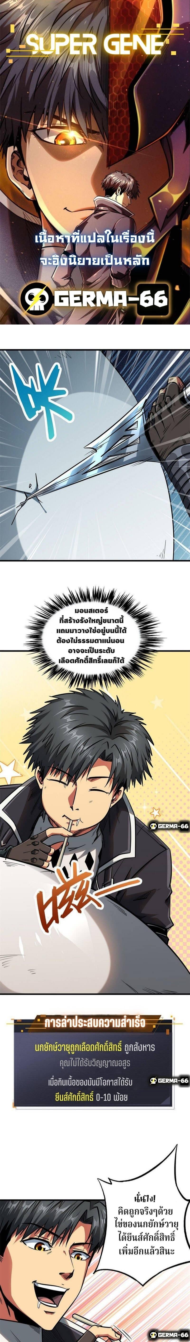 Super God Gene ตอนที่ 14 2