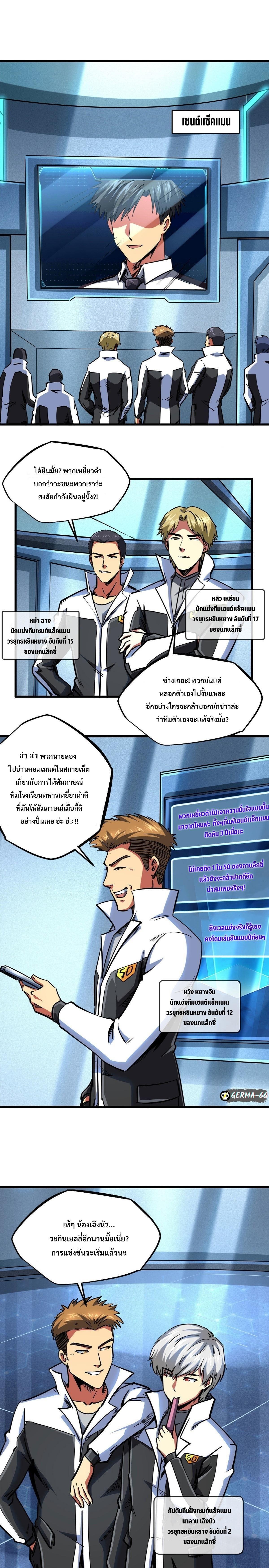 Super God Gene ตอนที่ 78 2