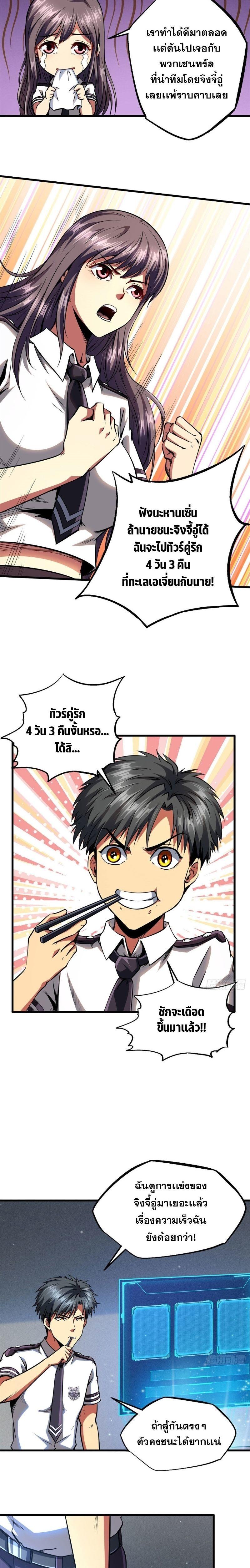 Super God Gene ตอนที่ 94 2