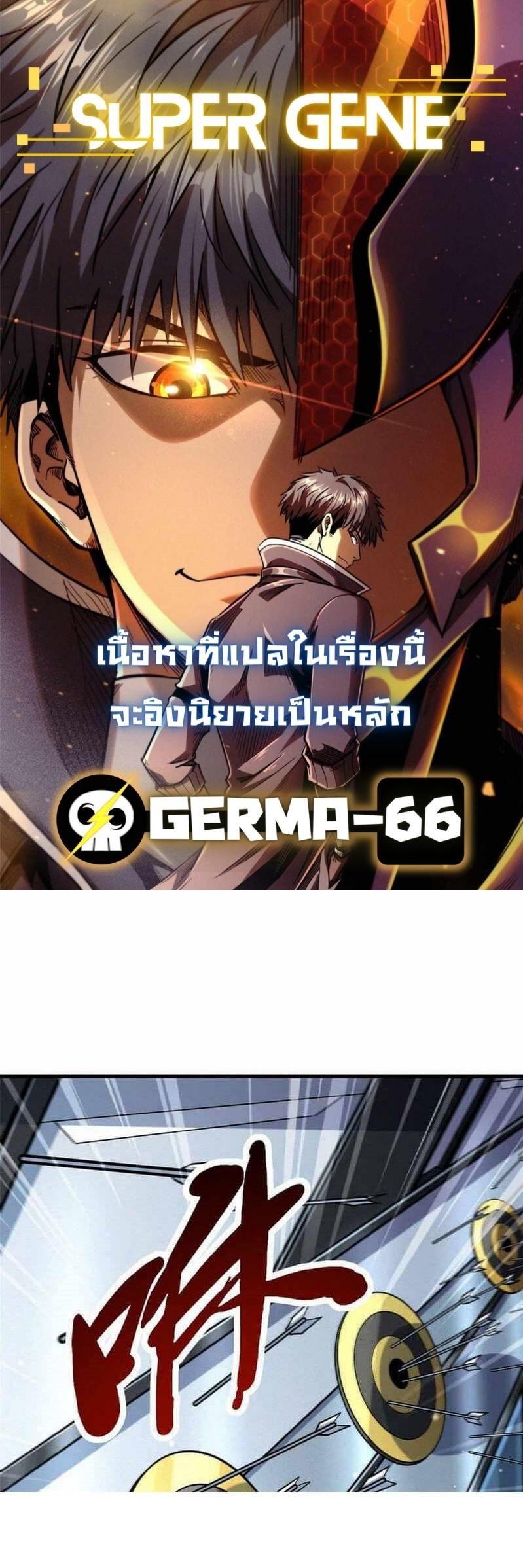 Super God Gene ตอนที่ 22 2