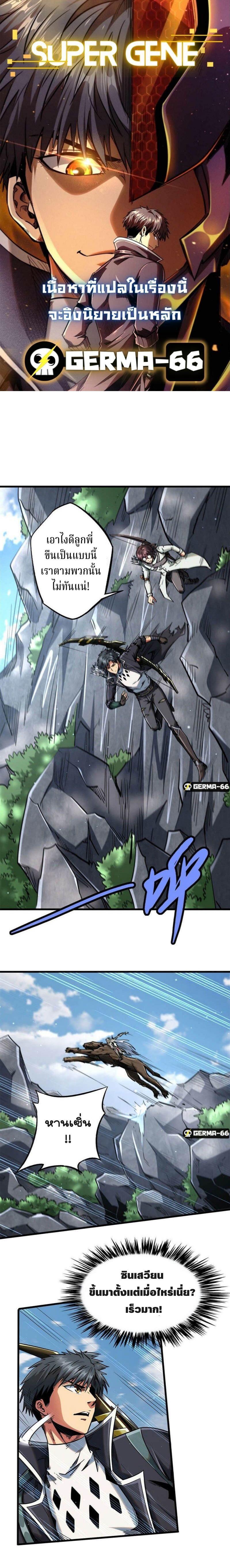 Super God Gene ตอนที่ 24 2