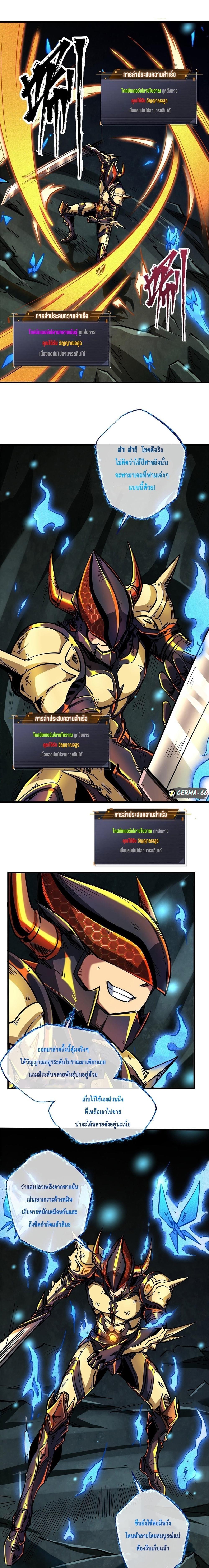 Super God Gene ตอนที่ 75 2