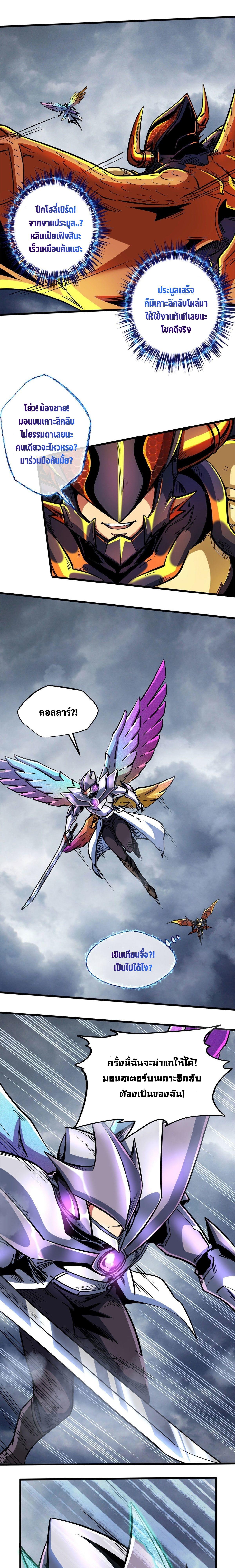 Super God Gene ตอนที่ 81 2