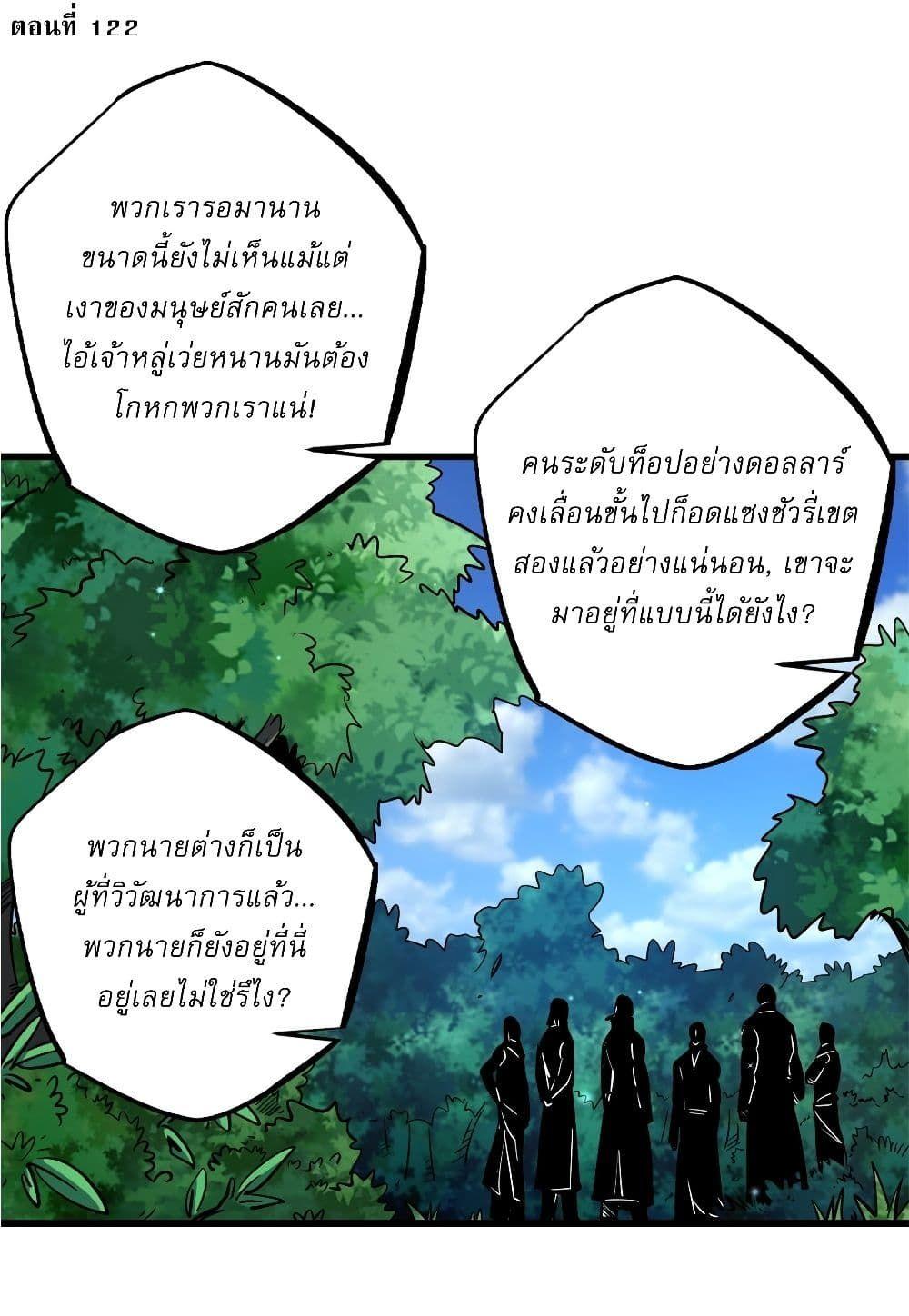Super God Gene ตอนที่ 122 2