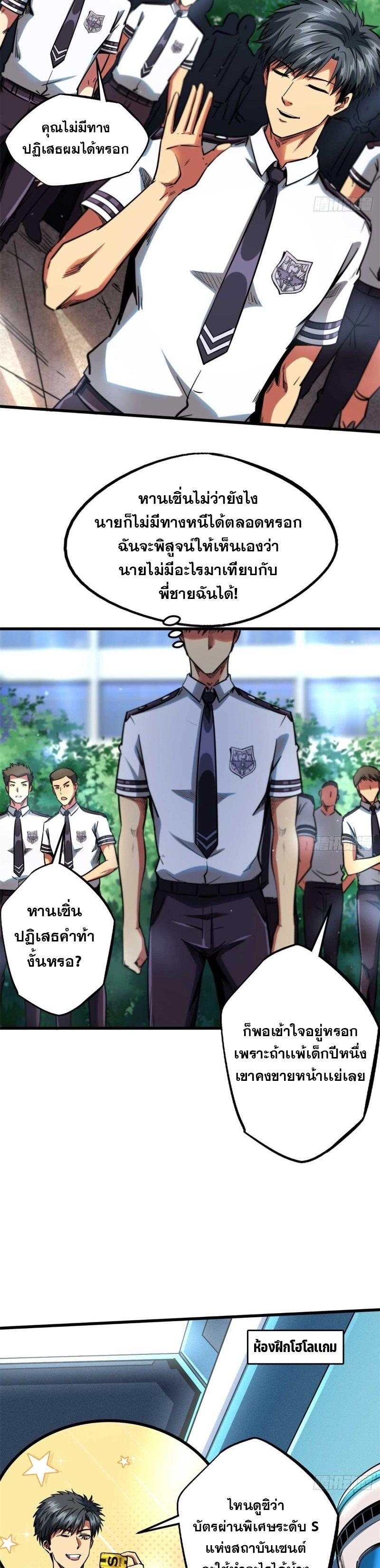 Super God Gene ตอนที่ 110 2