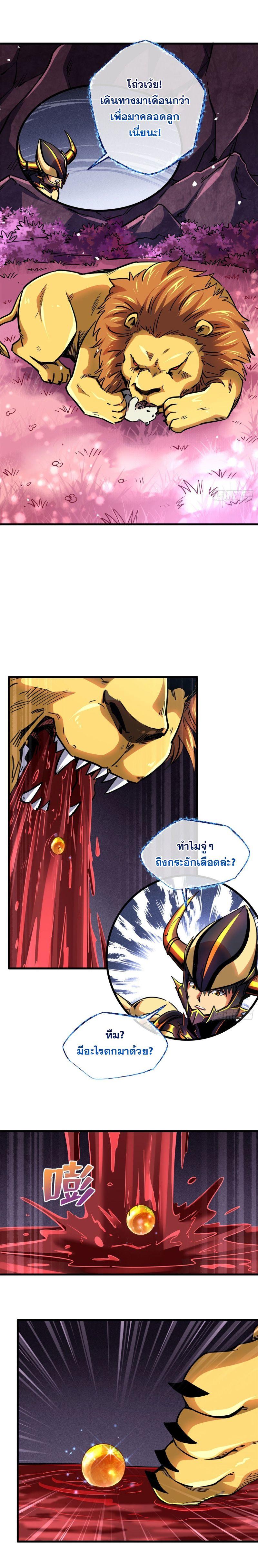 Super God Gene ตอนที่ 101 3