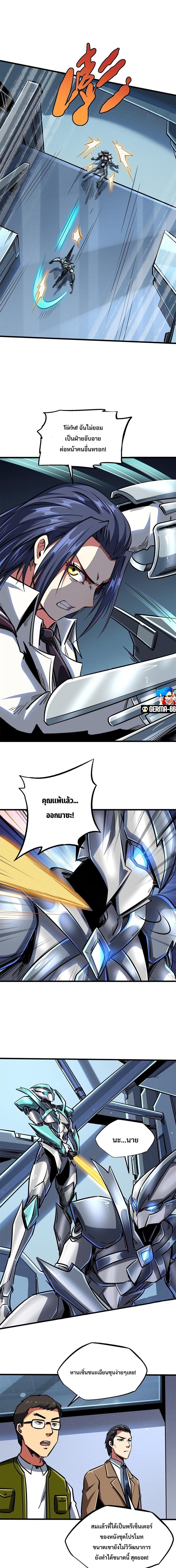 Super God Gene ตอนที่ 70 3