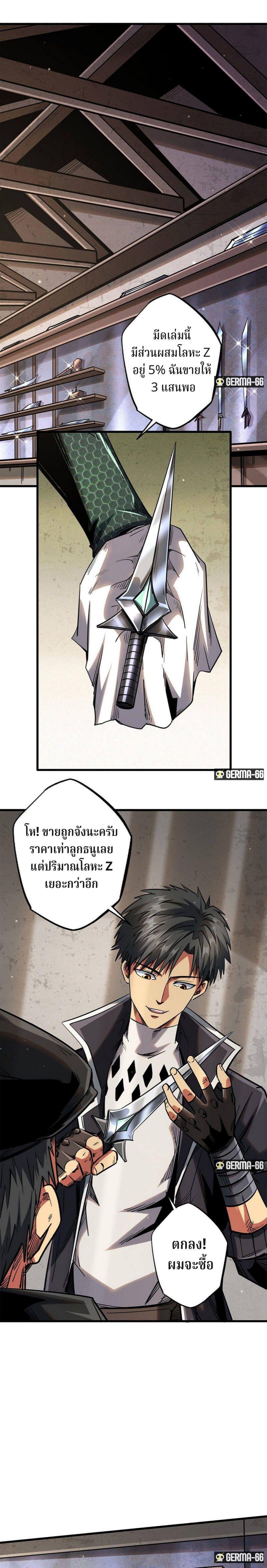 Super God Gene ตอนที่ 27 3