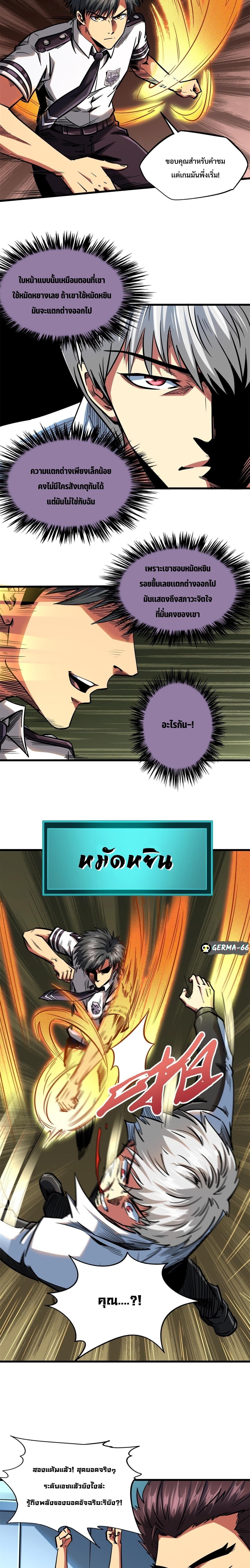 Super God Gene ตอนที่ 80 3