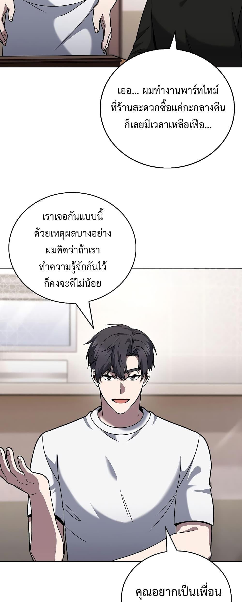 The Delivery Man From Murim ตอนที่ 45 30