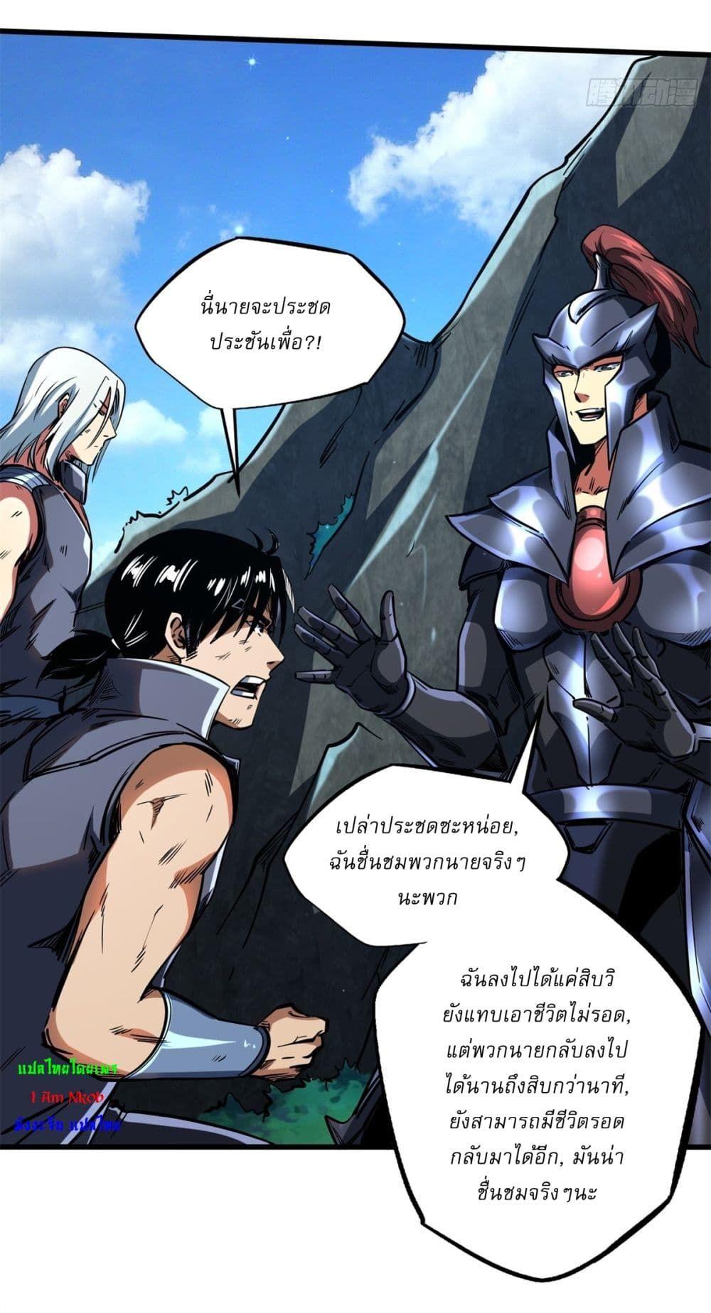 Super God Gene ตอนที่ 122 30