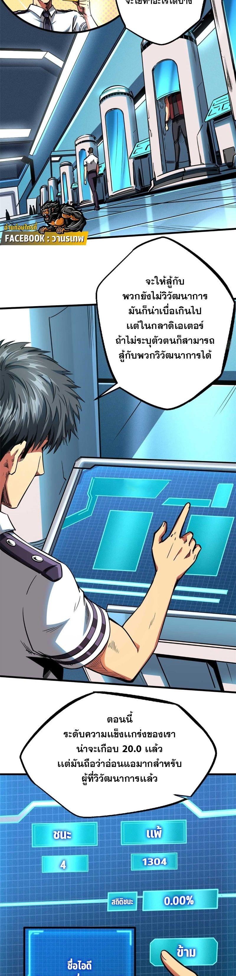 Super God Gene ตอนที่ 110 3