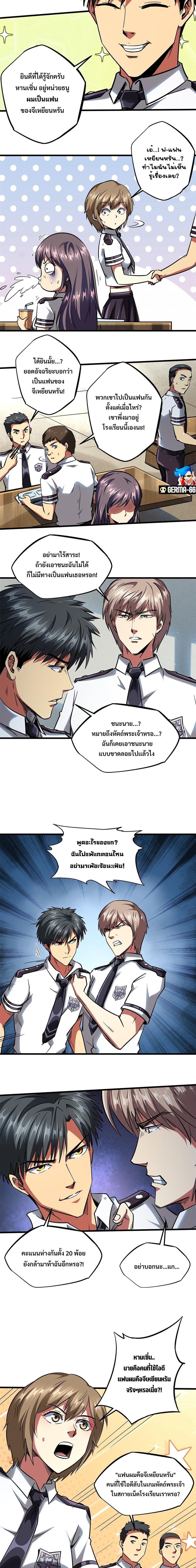 Super God Gene ตอนที่ 69 3
