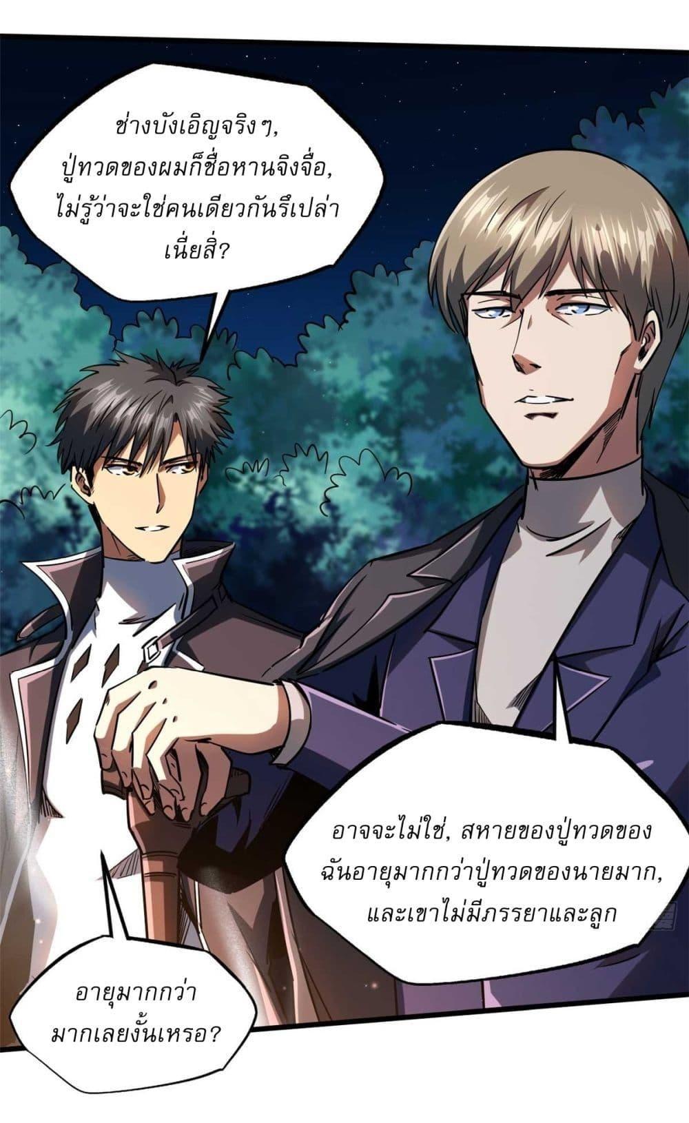 Super God Gene ตอนที่ 126 30