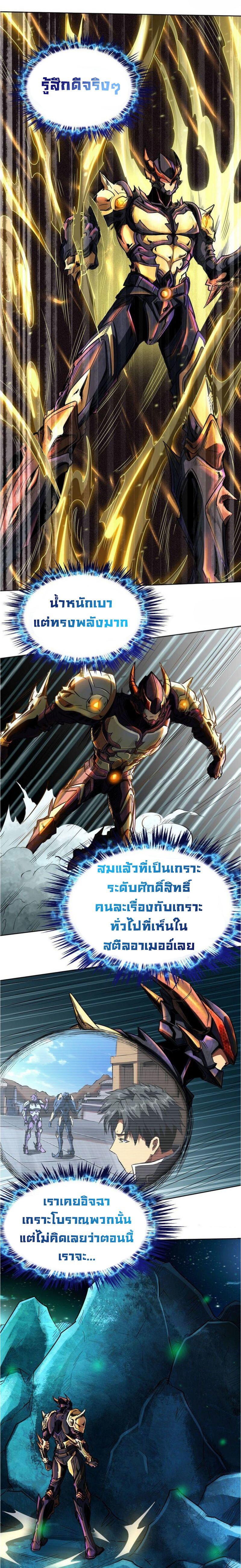 Super God Gene ตอนที่ 1 30