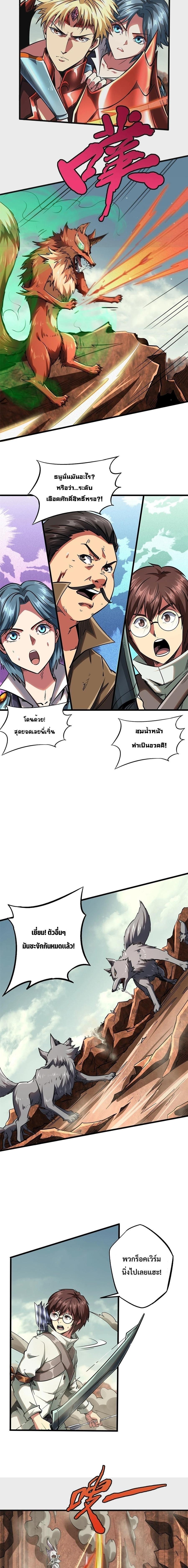 Super God Gene ตอนที่ 56 3