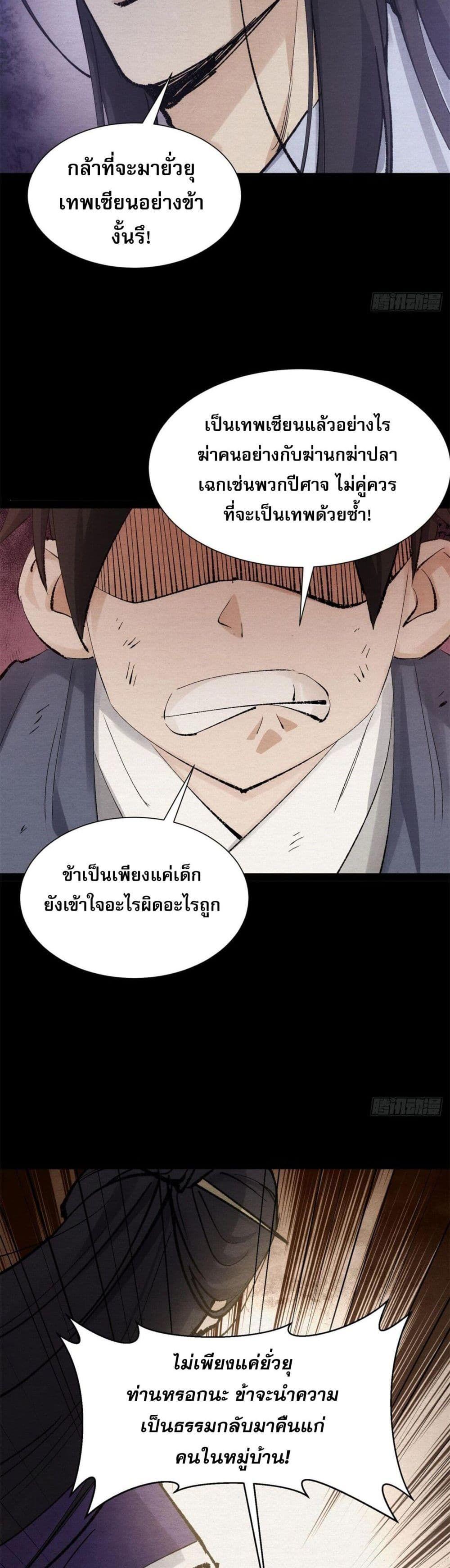 The Sword-Wielding Person ตอนที่ 2 30