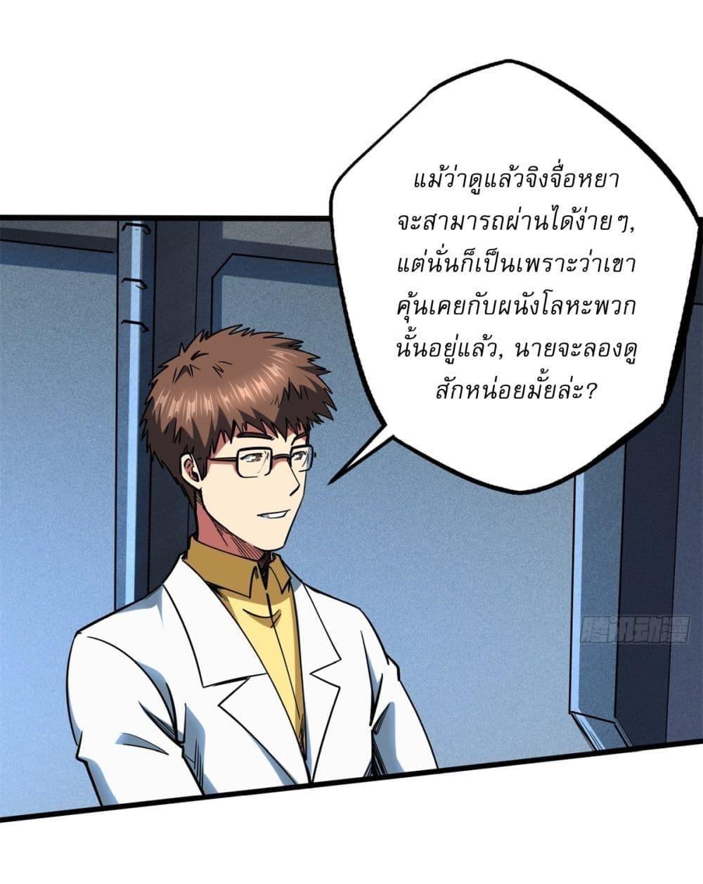 Super God Gene ตอนที่ 121 30