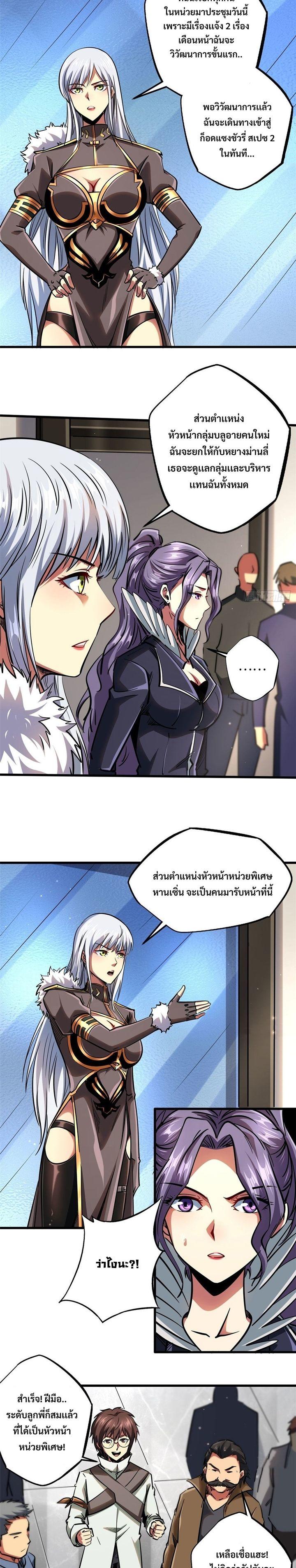 Super God Gene ตอนที่ 89 3