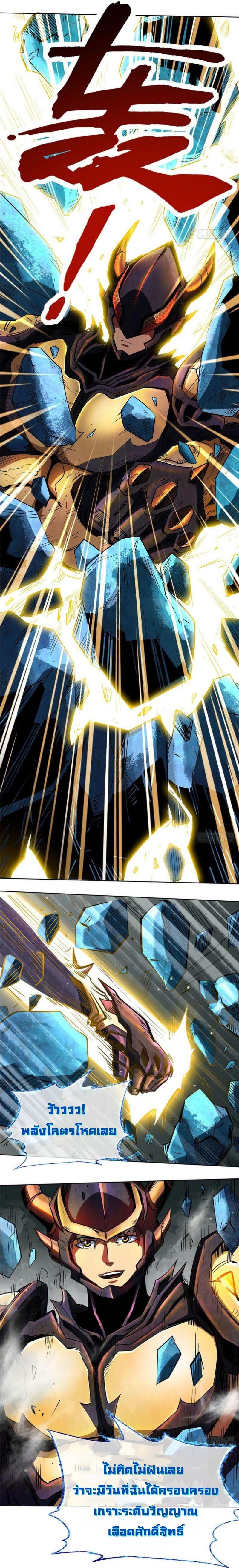 Super God Gene ตอนที่ 1 31