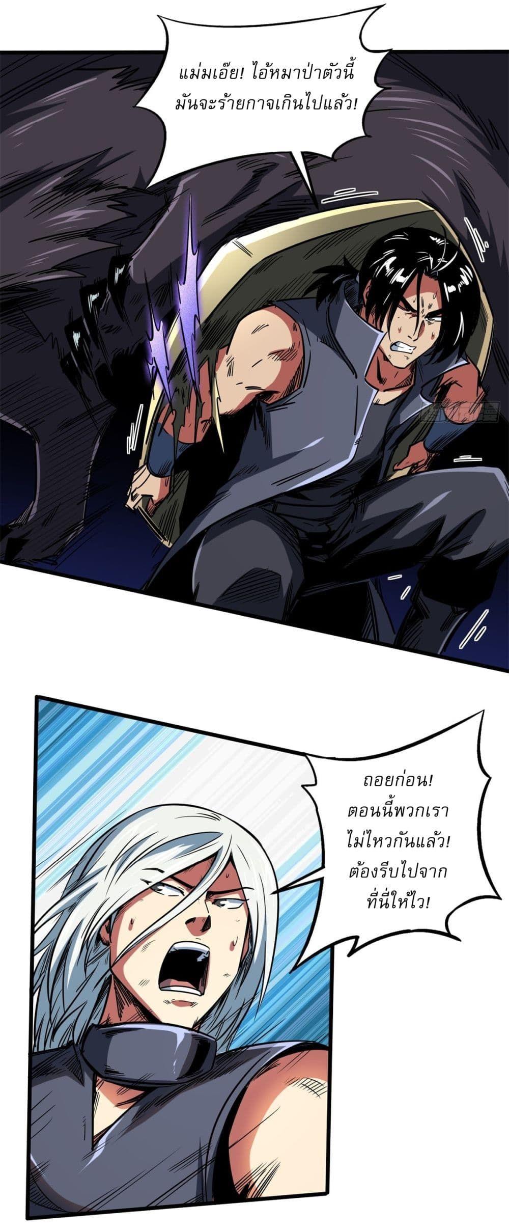 Super God Gene ตอนที่ 123 31