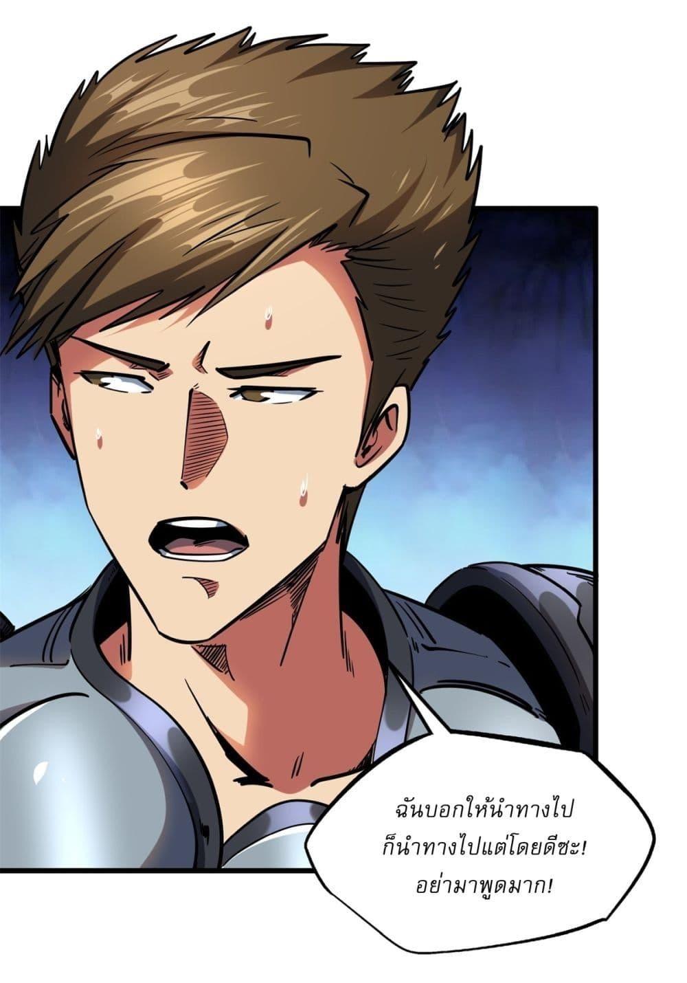 Super God Gene ตอนที่ 120 31