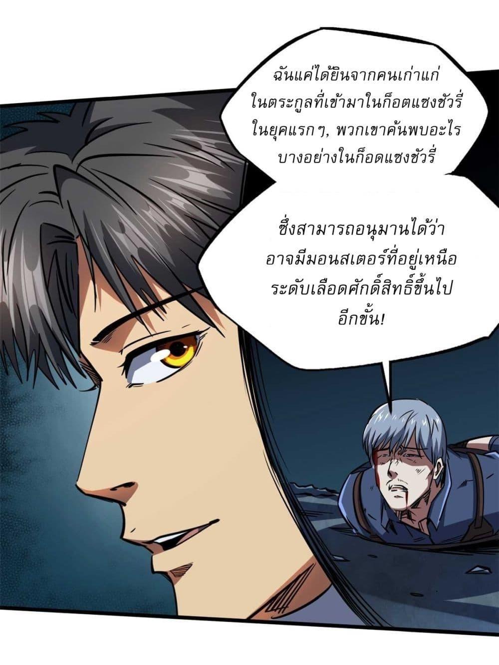 Super God Gene ตอนที่ 126 31