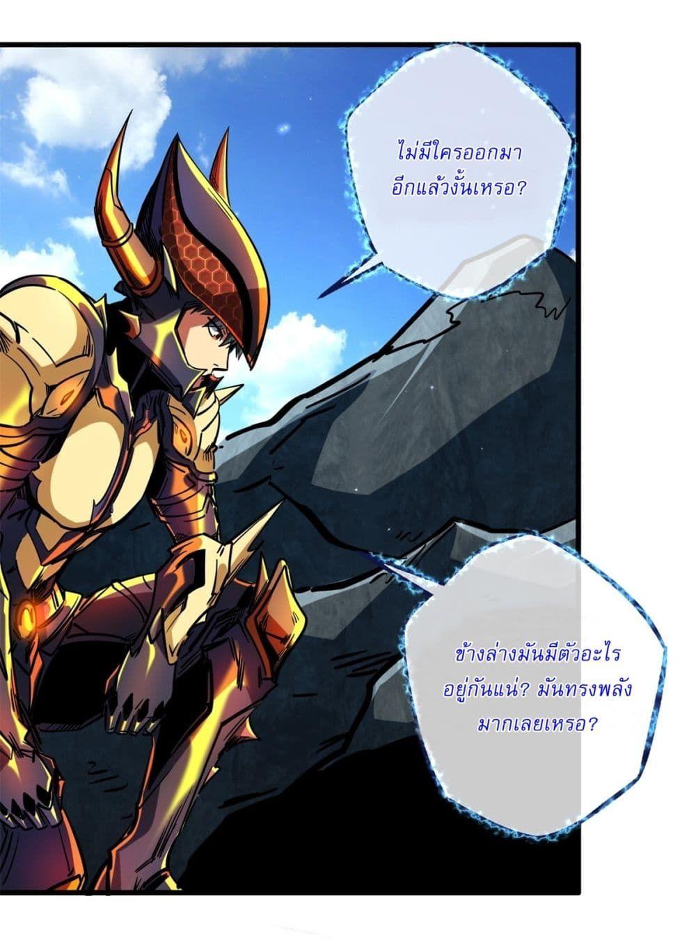Super God Gene ตอนที่ 122 31
