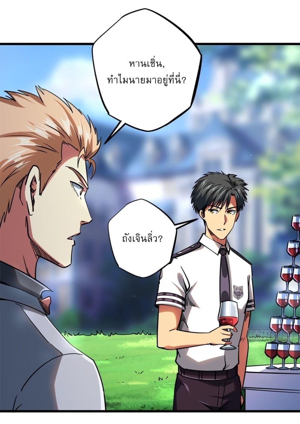Super God Gene ตอนที่ 119 3