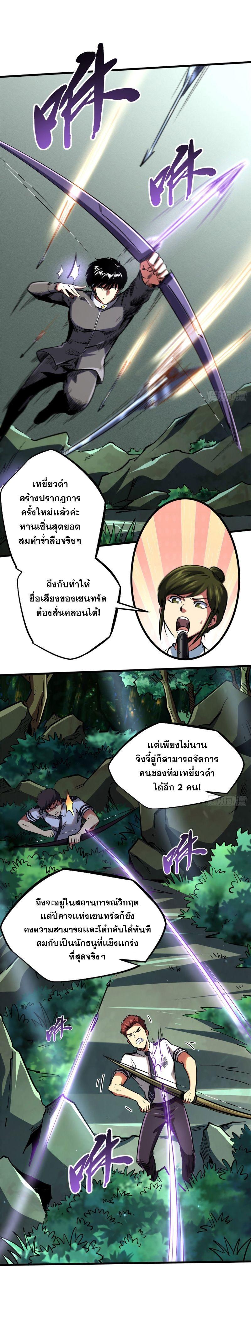 Super God Gene ตอนที่ 97 3