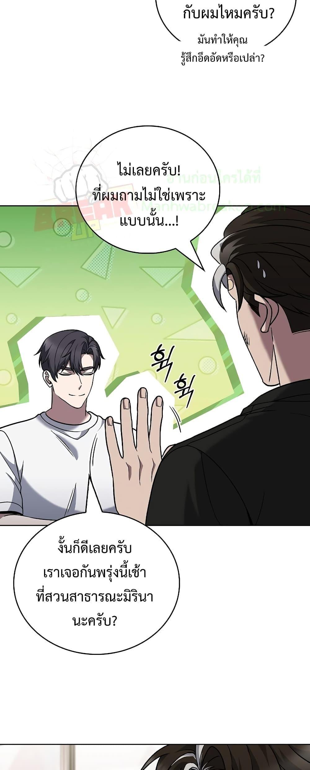 The Delivery Man From Murim ตอนที่ 45 31