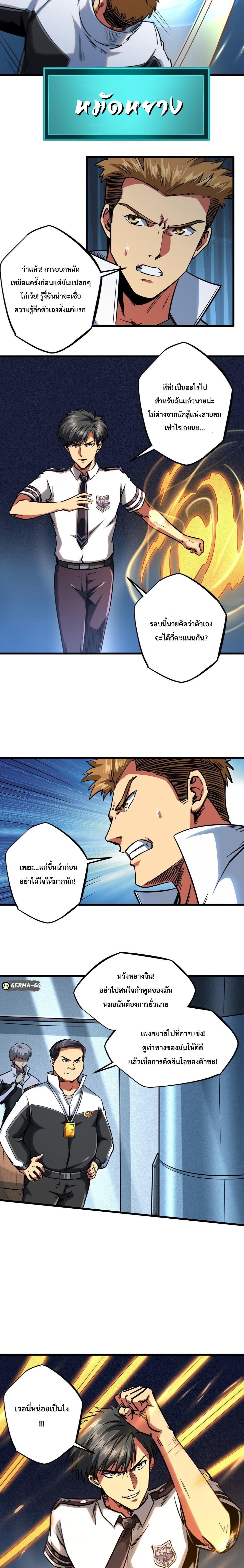 Super God Gene ตอนที่ 79 3
