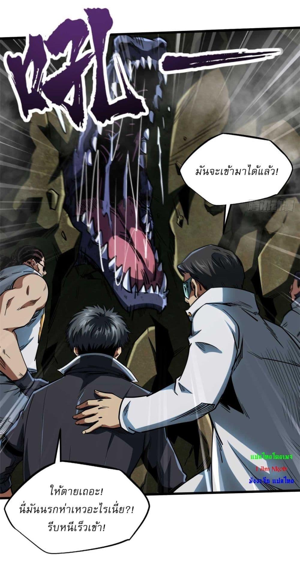 Super God Gene ตอนที่ 117 31