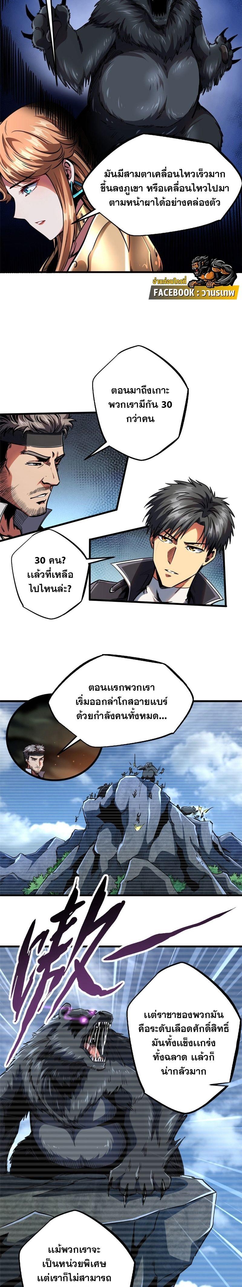 Super God Gene ตอนที่ 103 3