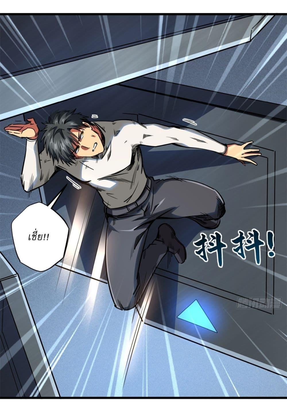 Super God Gene ตอนที่ 121 32