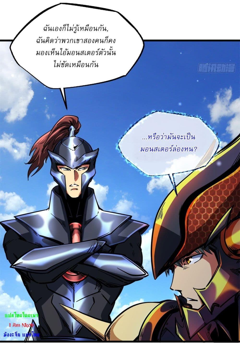 Super God Gene ตอนที่ 122 32